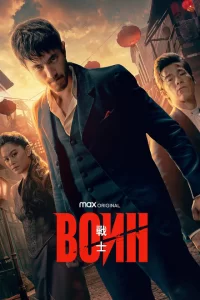 Смотреть Воин (2019) онлайн