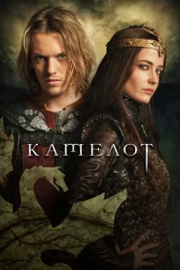 Смотреть Камелот (2011) онлайн