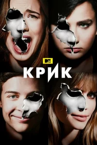 Смотреть Крик (2015) онлайн