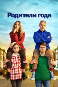 Смотреть Настрогали (2020) онлайн