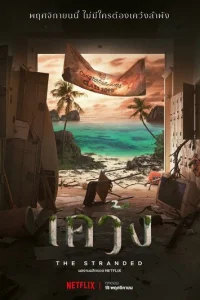 Смотреть Отрезанные от мира (2019) онлайн
