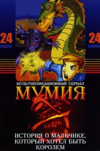 Смотреть Мумия (2001) онлайн