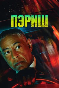Смотреть Пэриш (2024) онлайн