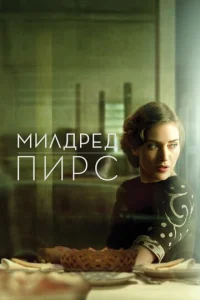 Смотреть Милдред Пирс (2011) онлайн