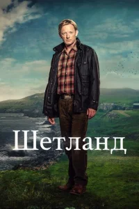 Смотреть Шетланд (2013) онлайн